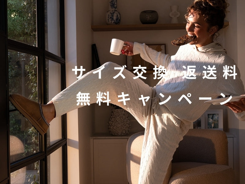 自分にぴったりの一足を。｜返送料無料キャンペーン